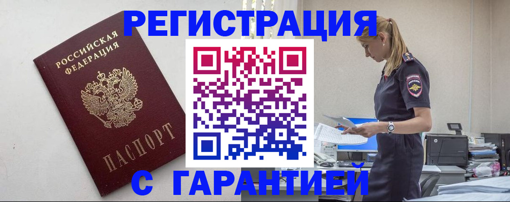 временная регистрация в Воткинске