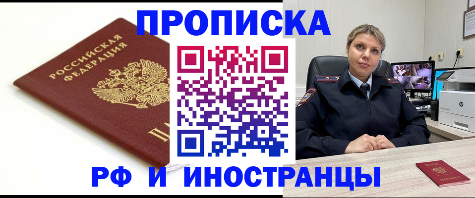 прописка законно в Воткинске