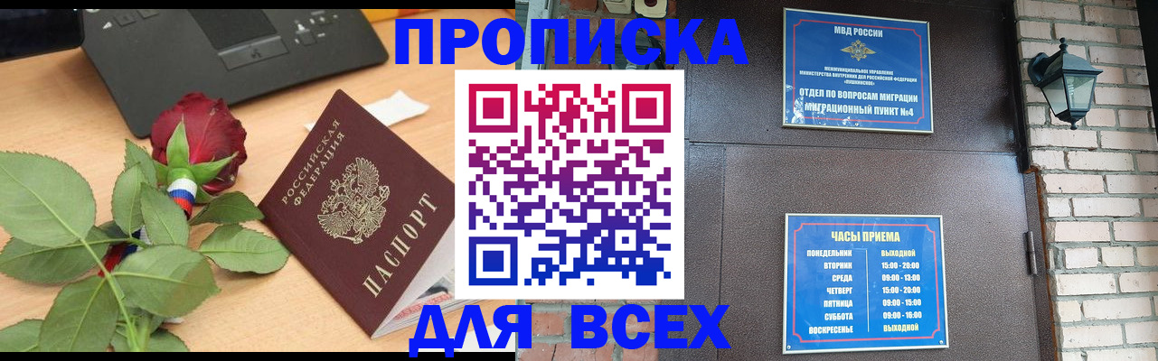 временная прописка в Воткинске