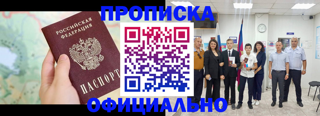 временная регистрация недорого в Воткинске